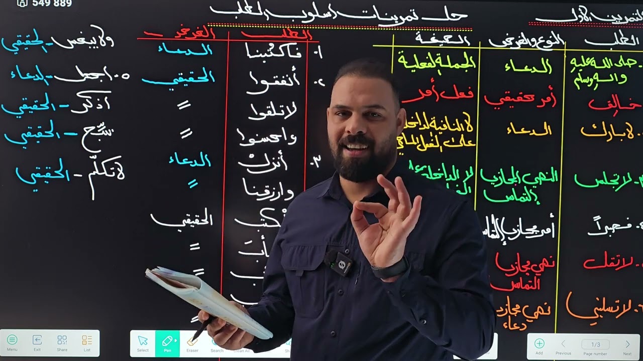 حل تمرينات أسلوب الطلب الخامس الاعدادي المحاضرة الثالثة منهج 2025