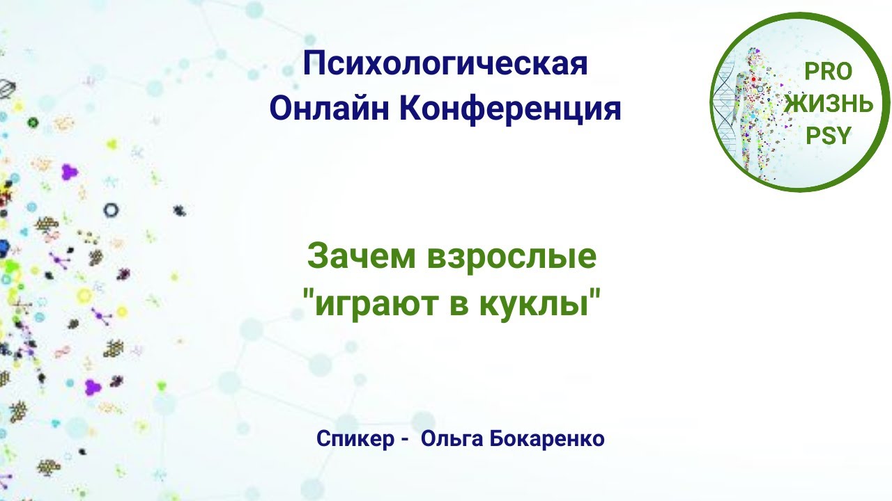 Зачем взрослые 