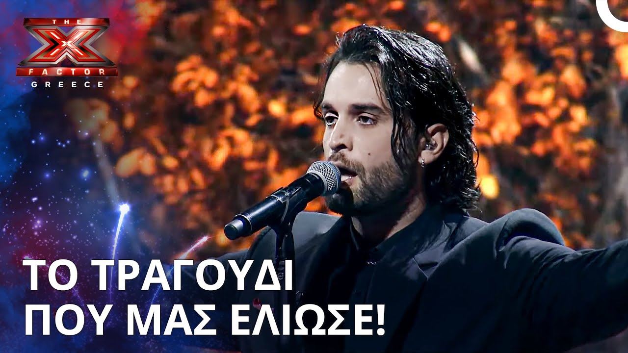 Η Πιο Ρομαντική Ερμηνεία Που Θα Ακούσεις Σήμερα | X Factor Greece