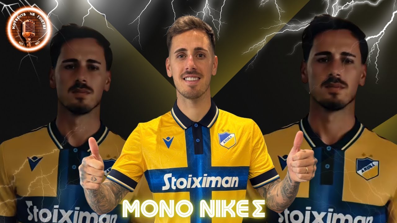 &Omicron;&Lambda;&Upsilon;&Mu;&Pi;&Iota;&Alpha;&Kappa;&Omicron;&Sigma; vs &Alpha;&Pi;&Omicron;&Epsilon;&Lambda; 0-2 | DANIEL MANCINI SCOUTING REPORT