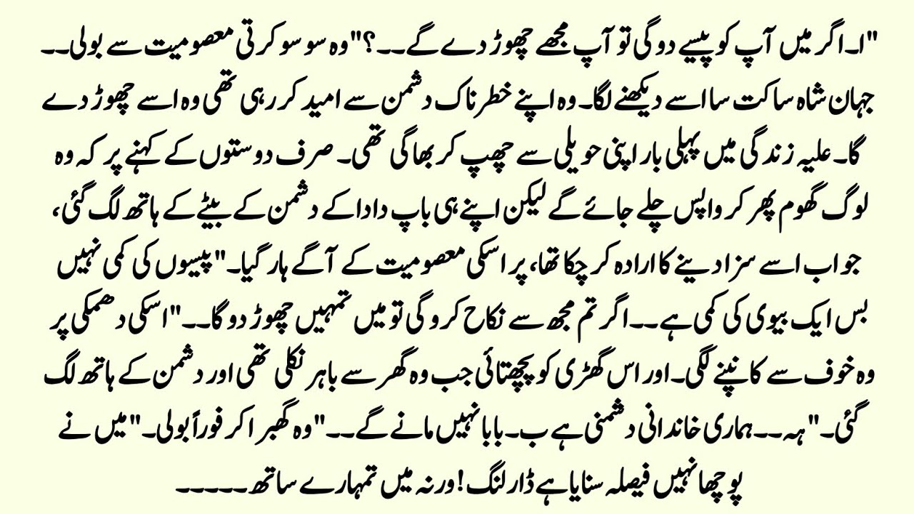 Forced Marriage Novel | گلِ چاہت | Kidnapping Based Rude Hero Romantic Urdu Novel |