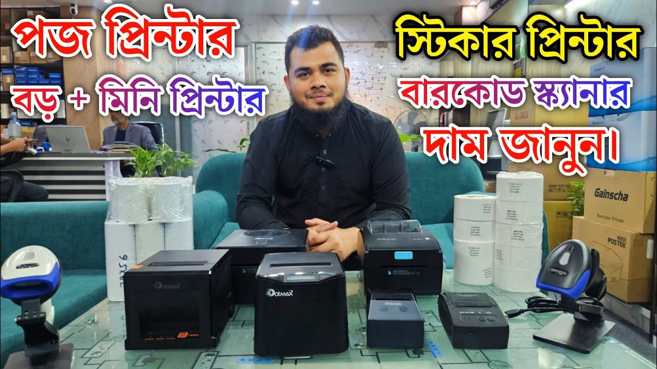 ডিজিটাল পজ প্রিন্টার মেশিন | Pos printer price in bangladesh 2026/Label, Barcode, QR Code printer