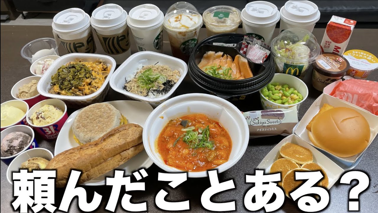 人生で1回も注文しなかったものいっぱい食べてみた