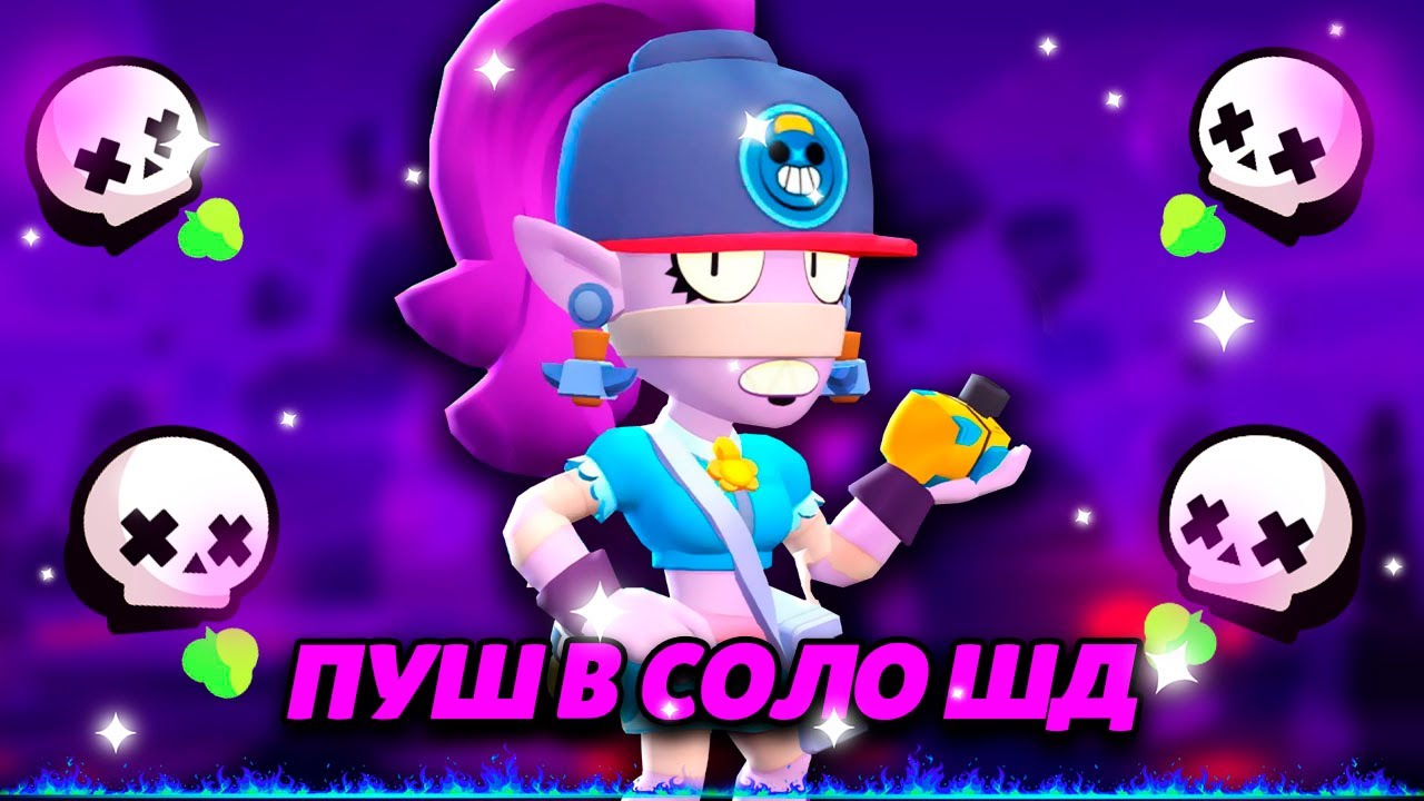 🔴ШД | БАФФИ | ПУШ ЭМЗ НА 2000 КУБКОВ🌍СТРИМ BRAWL STARS⭐