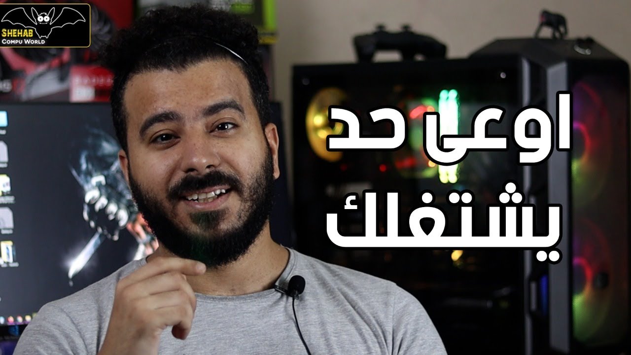 الدليل الشامل - ازاي تشتري جهاز كمبيوتر بسهولة - Shehab Compu
