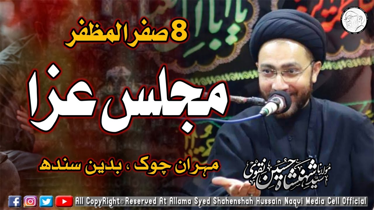 8 Safar | Majlis e Aza  | Allama Syed Shahenshah Hussain Naqvi | BADIN |2022