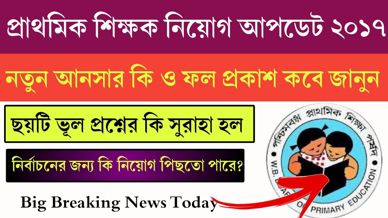 Primary tet latest news today 2017 | Primary tet 2017 result news today | Primary tet news today |