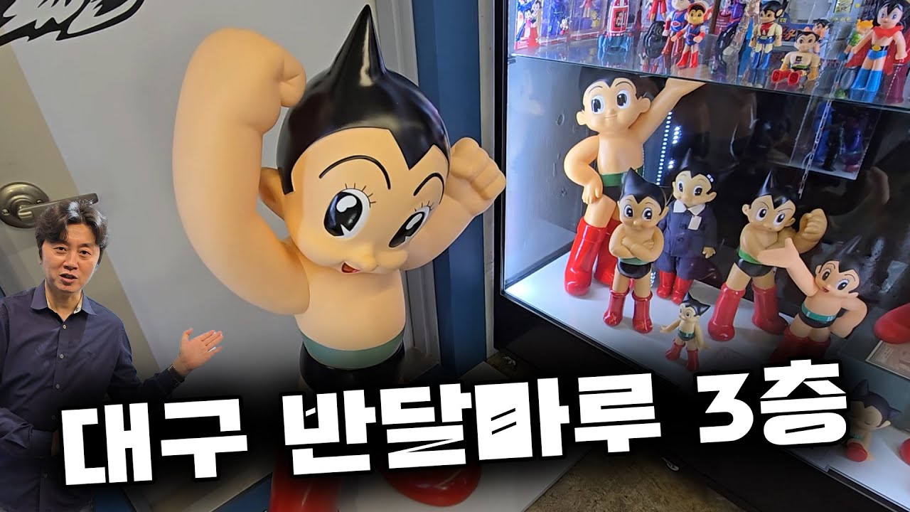 이곳엔 진짜 없는 게 없습니다… 대구 초합금 성지 갤러리 반달마루!!