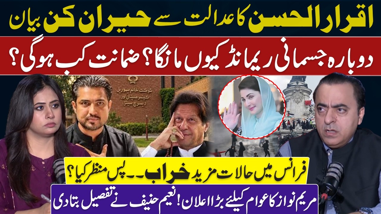 Iqrar Ul Hassan&rsquo;s Shocking Court Statement | France Crisis Latest Updates | Maryam Nawaz | RNN TV