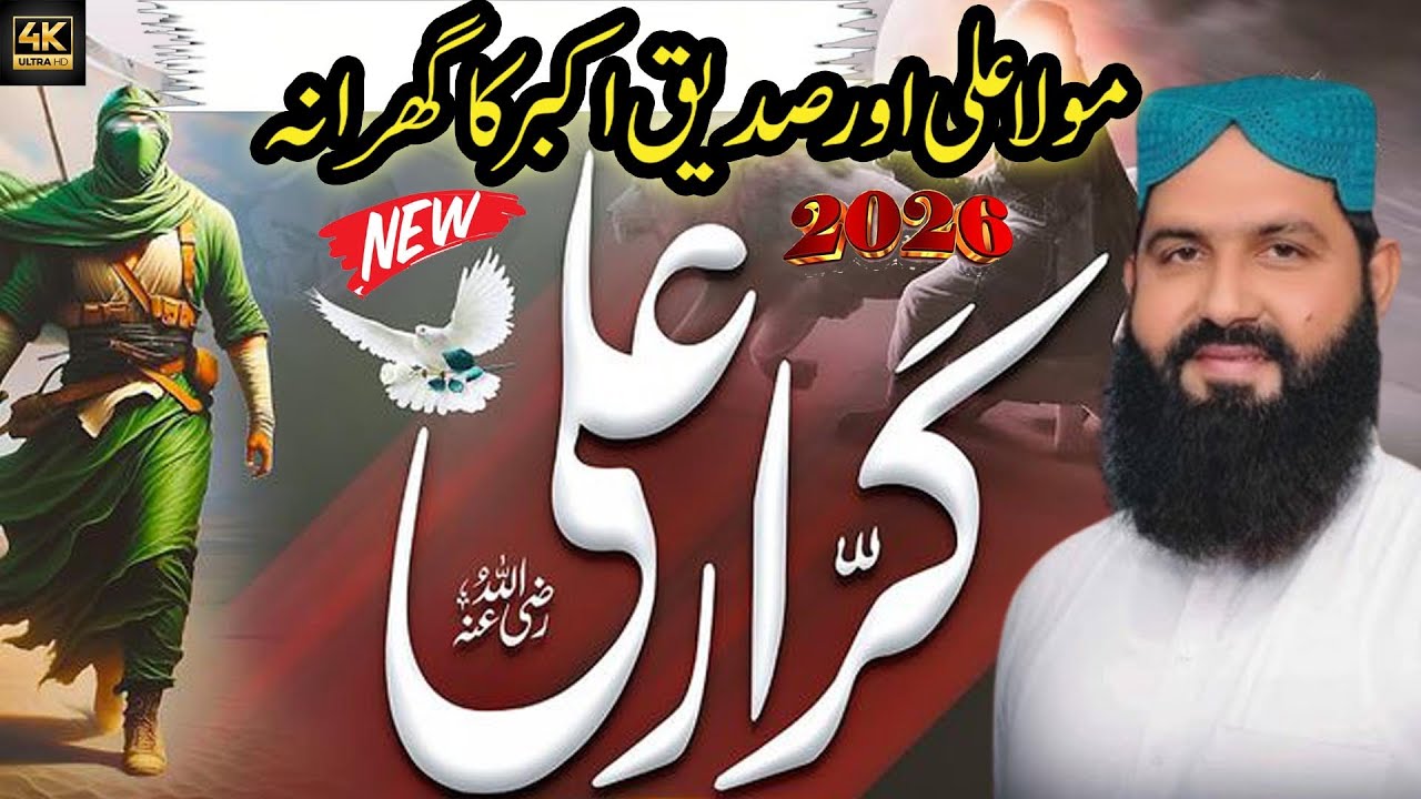 Mere Nabi ka Gharana   || Allama Abdul Wahed Siddiqui Golarvi |New Bayan 2026