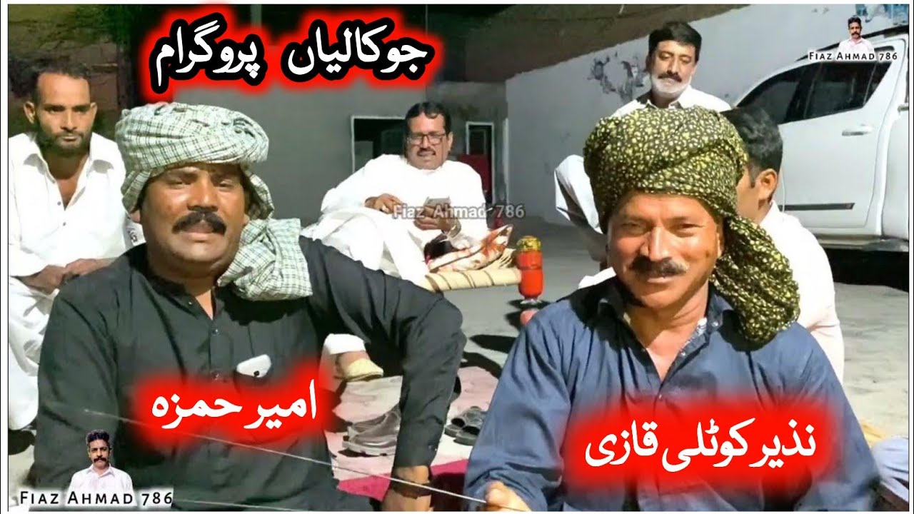 Nazir Kotli Qazi • Ameer Hamza • Punjabi Program _ From: JOKALIAN @FiazAhmad786