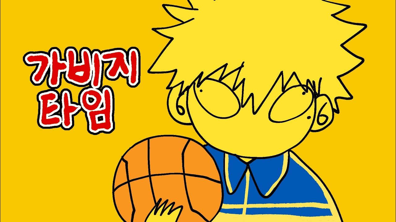 [가비지 타임] Bilng bang bang born (드랍)