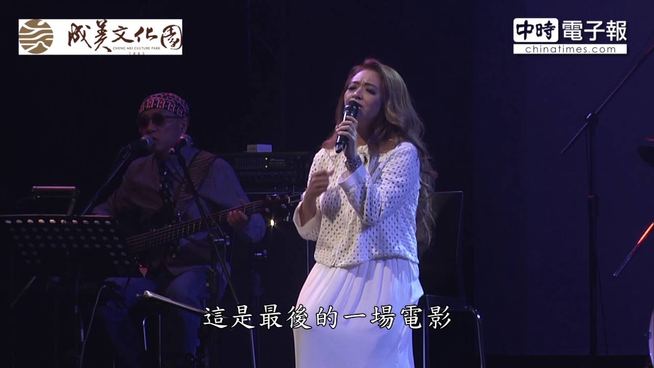 民歌傳奇-許景淳散場電影