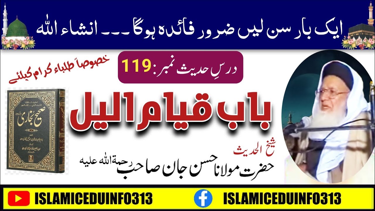 Dars #119 |   باب قیام الیل | Sheikh Hasan Jan r.a | شیخ الحدیث مولانا حسن جان شہید رح