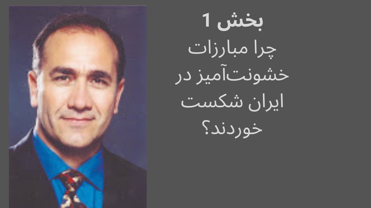 چرا مبارزات نیم‌قرن اخیر به بن‌بست رسید؟ 1
