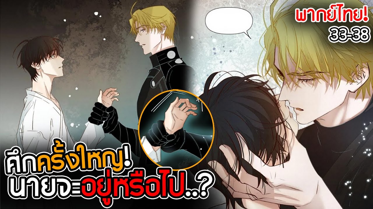 〖สปอย〗คิวเลอร์เย็นชากับนายช่างจำเป็น! ตอน33-38 พากย์ไทย (มังงะใหม่มาแรง2024)
