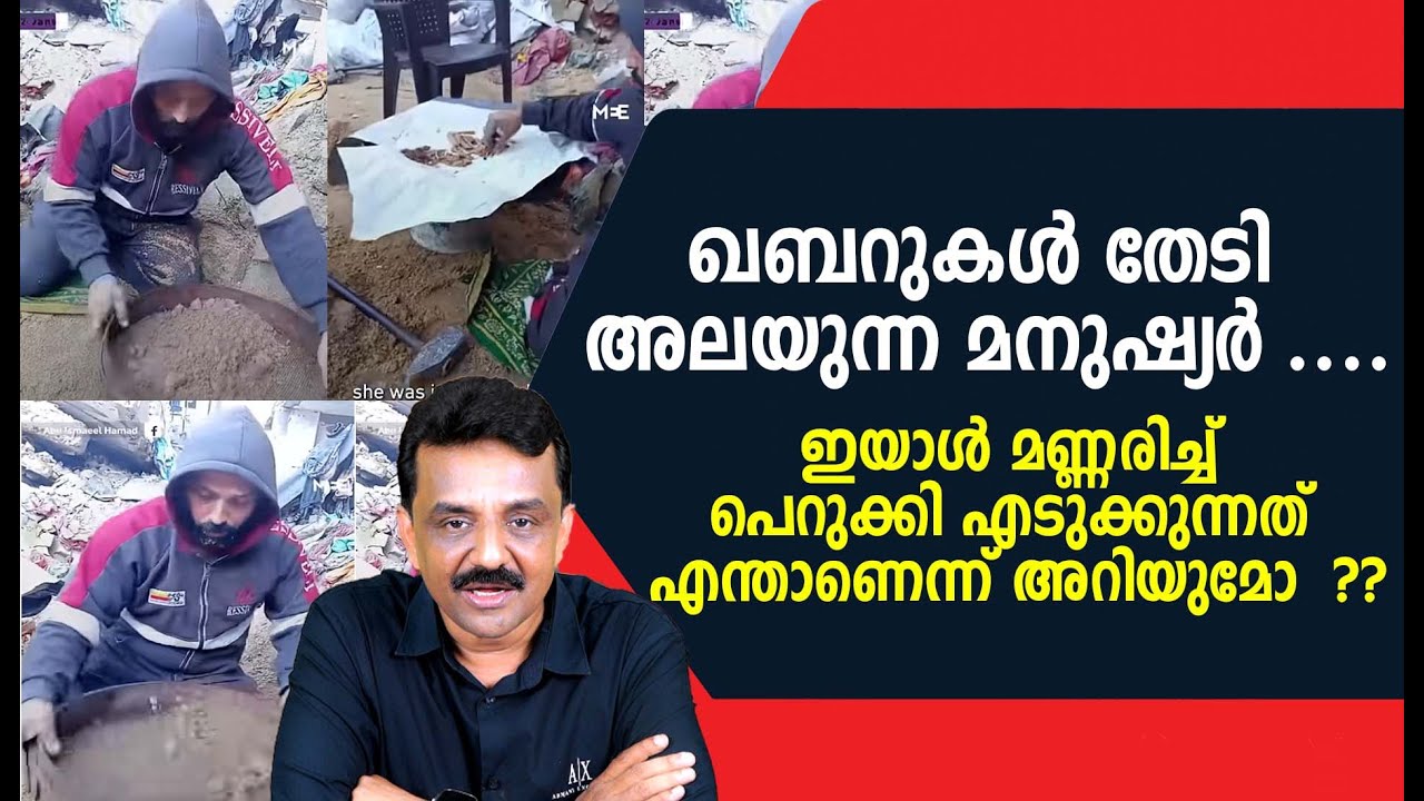 ഖബറുകൾ തേടി അലയുന്ന മനുഷ്യർ ....ഇയാൾ മണ്ണരിച്ച് പെറുക്കി എടുക്കുന്നത് എന്താണെന്ന് അറിയുമോ  ??