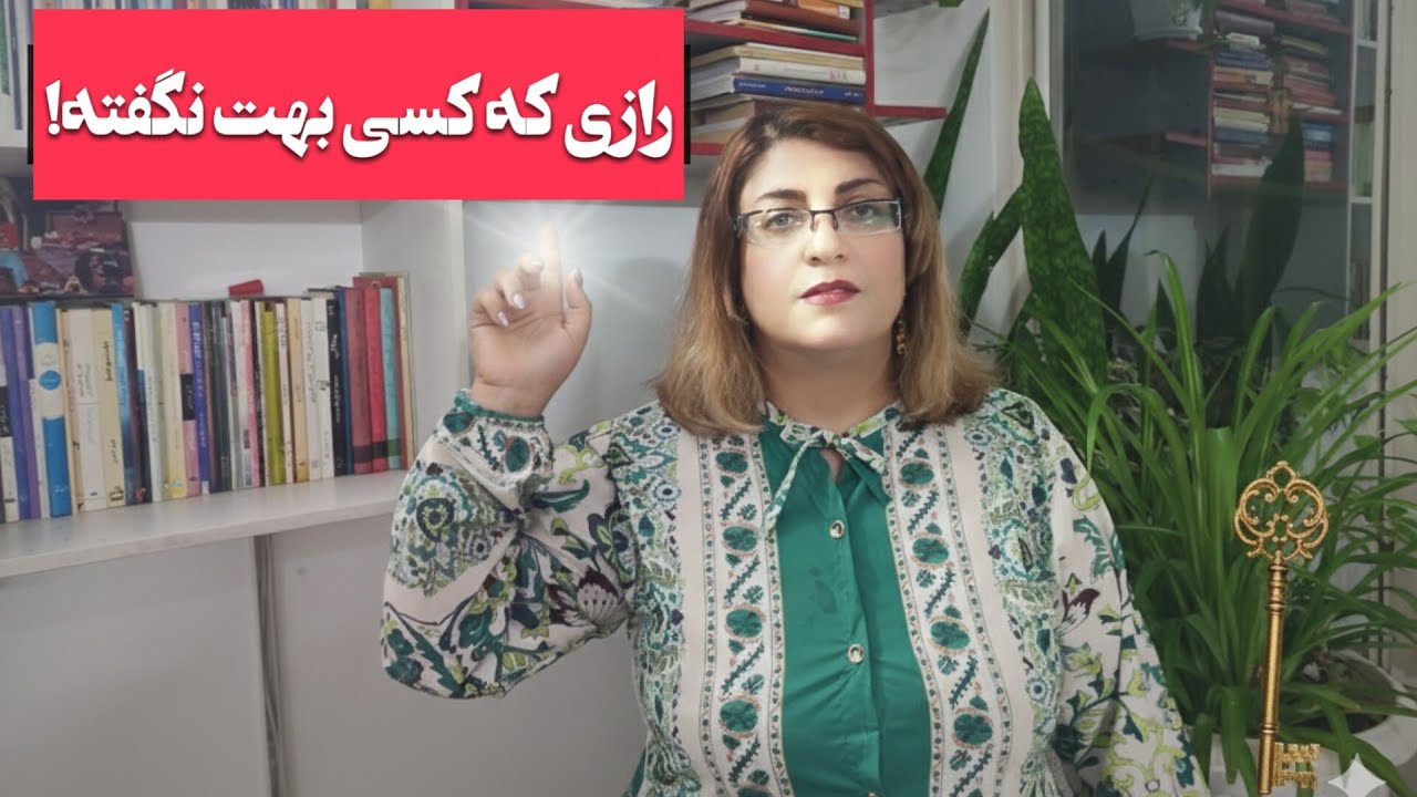 کلیدی برای تغییر که هیچ کس بهت نمیگه!،🗝️