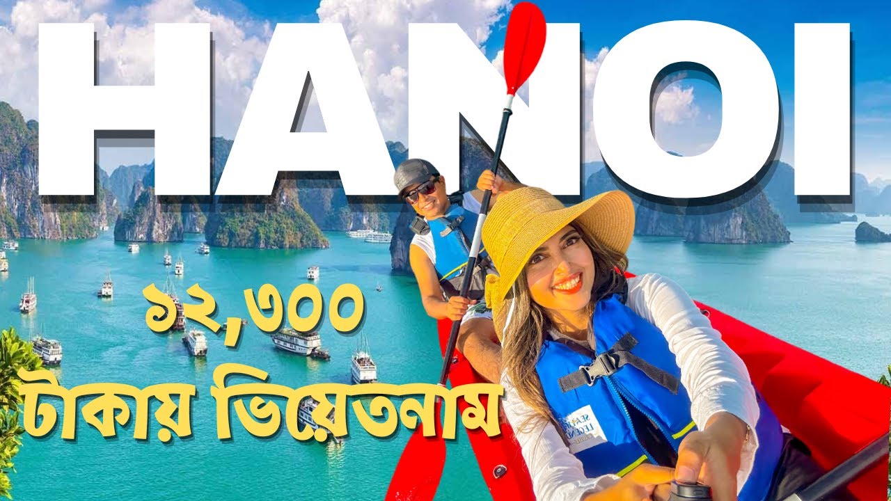 চলুন ভিয়েতনাম যাই 🇻🇳 - মাত্র ১২,৩০০ টাকায় | কিভাবে Visa on Arrival নিবেন? Hanoi things to do Ep. 1