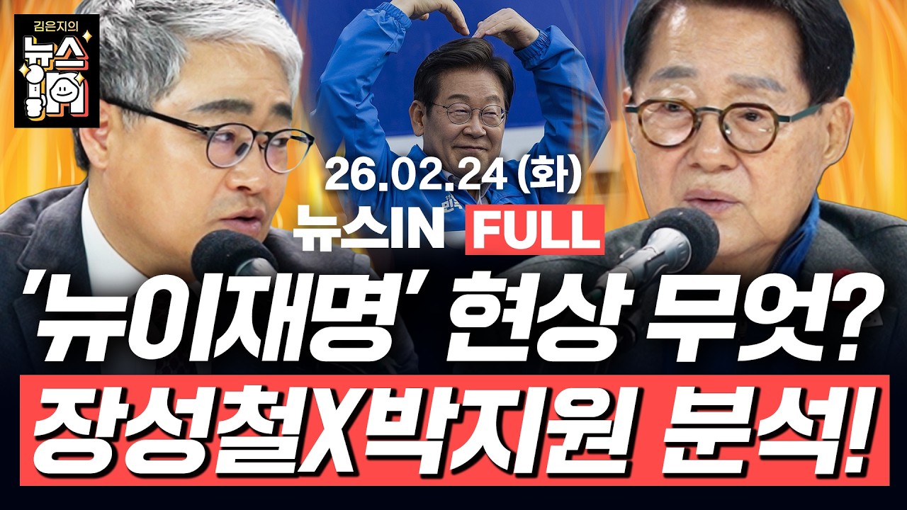 [🔴LIVE] 이재명 '정부에 맞서지 말라' 다주택 재압박! (최병천, 나경희) 조갑제 