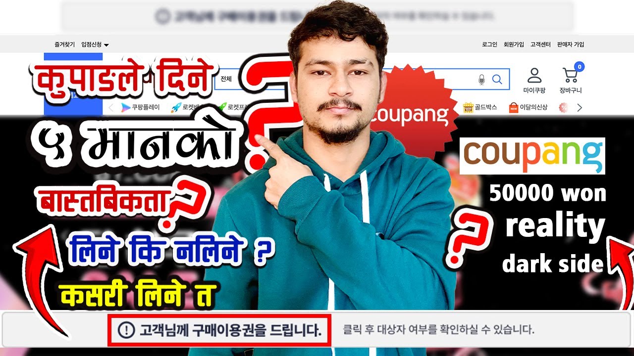 Coupang ko 5 man kasari line || Coupang korea online shopping | COUPANG ले दिने 50000 won कसरी लिने