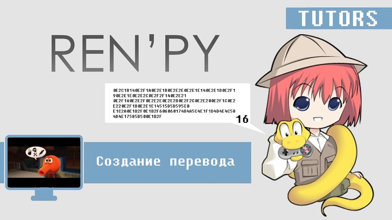 Ren'Py урок - Перевод Новеллы