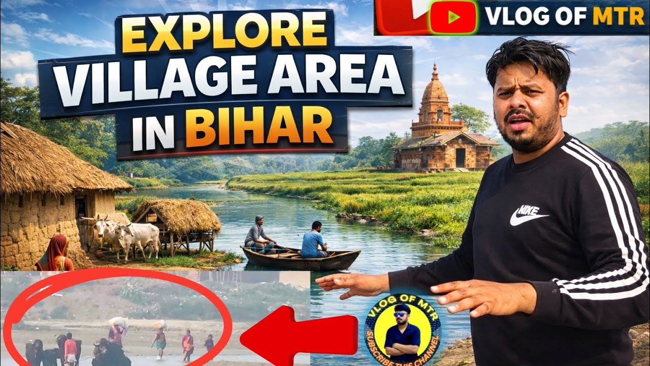 EXPLORE VILLAGE AREA IN BIHAR 🤗 | बिहार के गांव की असली जिंदगी 2026 | एक दिन गांव में |  #vlogofmtr