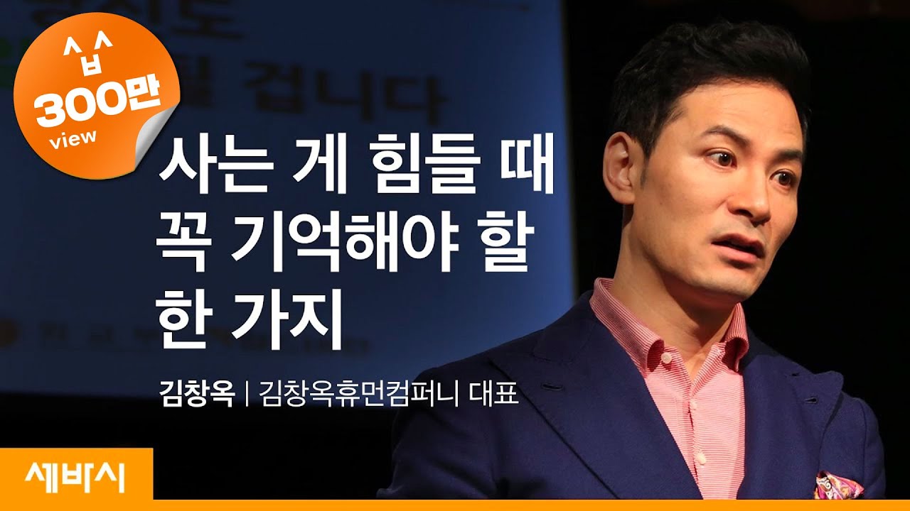 (Kor, Eng, Jpn) 당신도 결국 알게 될 겁니다 | 김창옥 김창옥휴먼컴퍼니 대표 | 세바시 603회