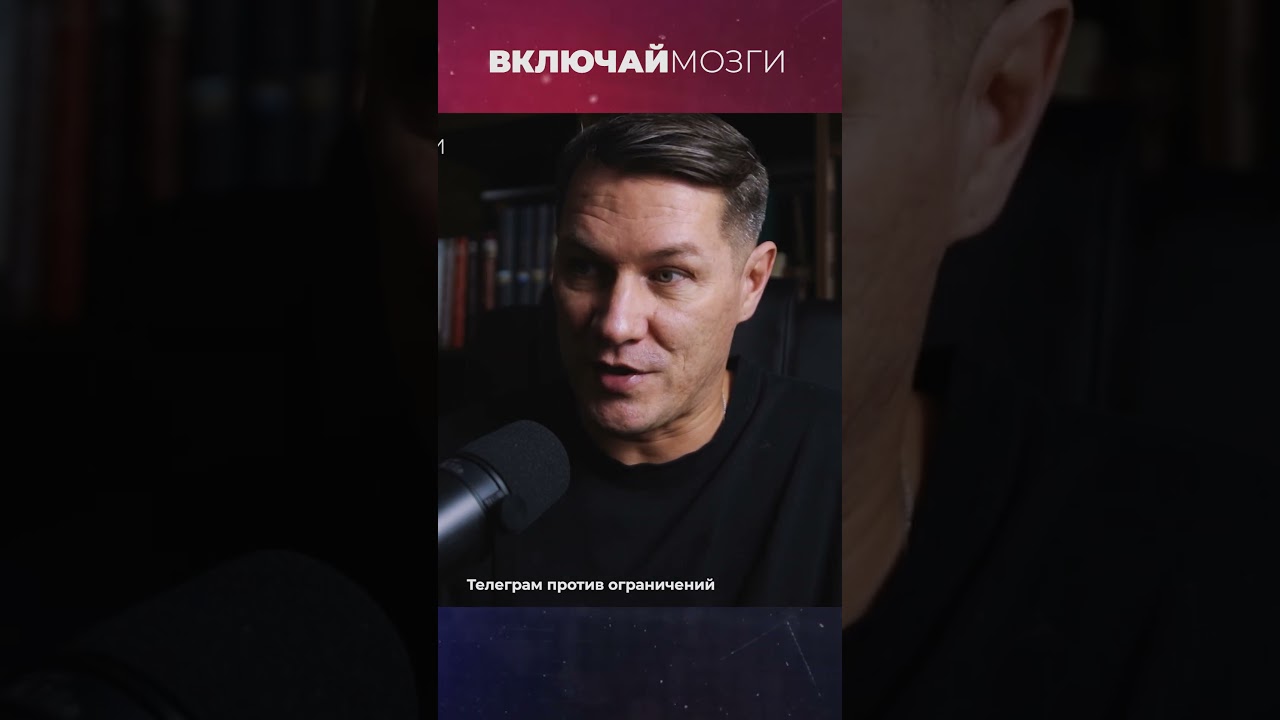Телеграм против ограничений  #включаймозги