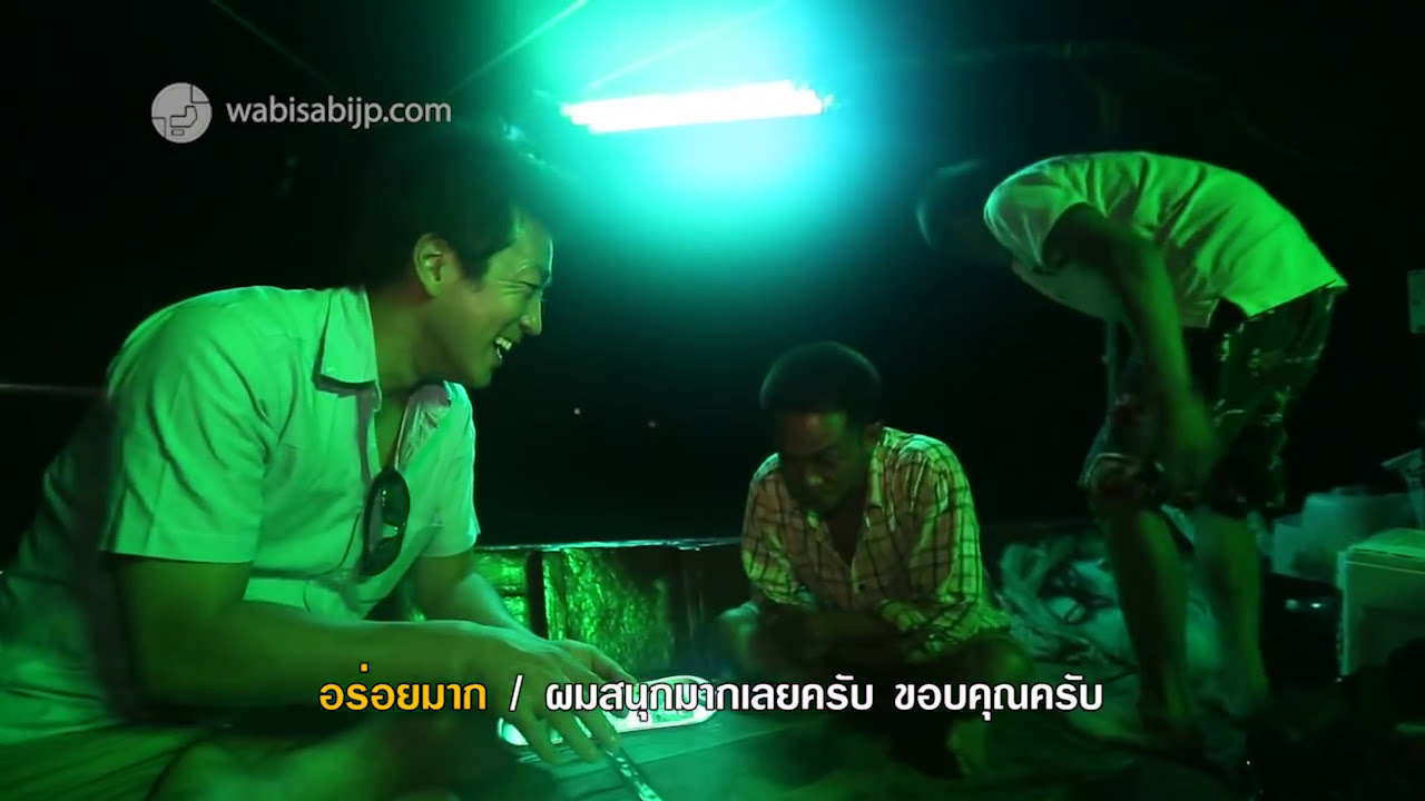 คนญี่ปุ่นไปตกหมึก!! ลองเอาวาซาบิสดๆ ให้ชาวประมงไทยชิม! SUGOI JAPAN EP47
