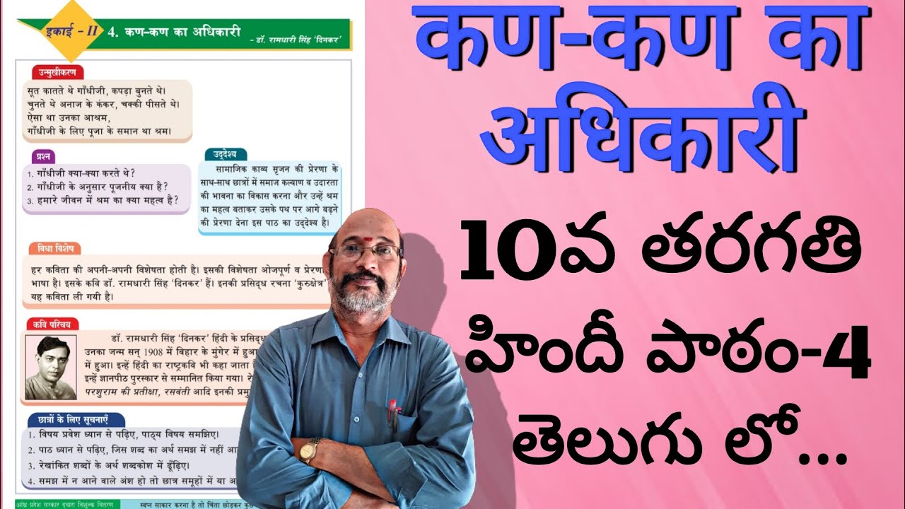 Kan kan ka Adhikari || 10th Class,Lesson-4 || कण-कण का अधिकारी || Telugu Explaination || PDNS Hindi