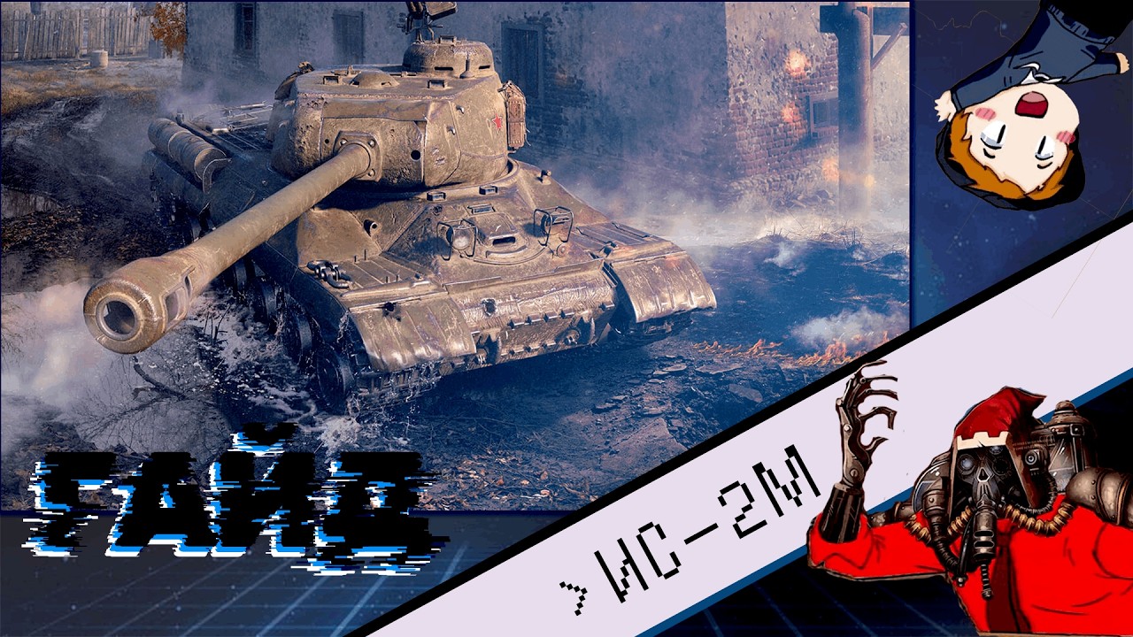 ИС-2М 