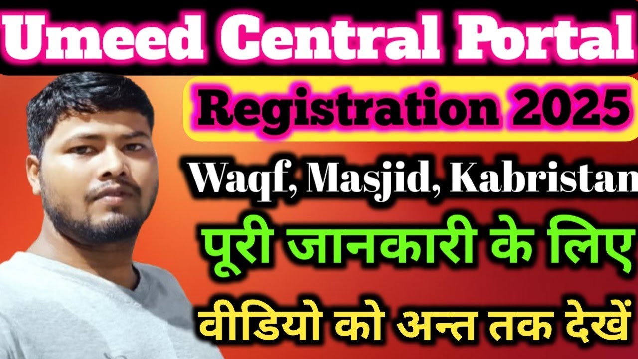 उम्मीद पोर्टल पर रजिस्ट्रेशन कैसे&nbsp;करें | How to Registration on the Umeed Portal