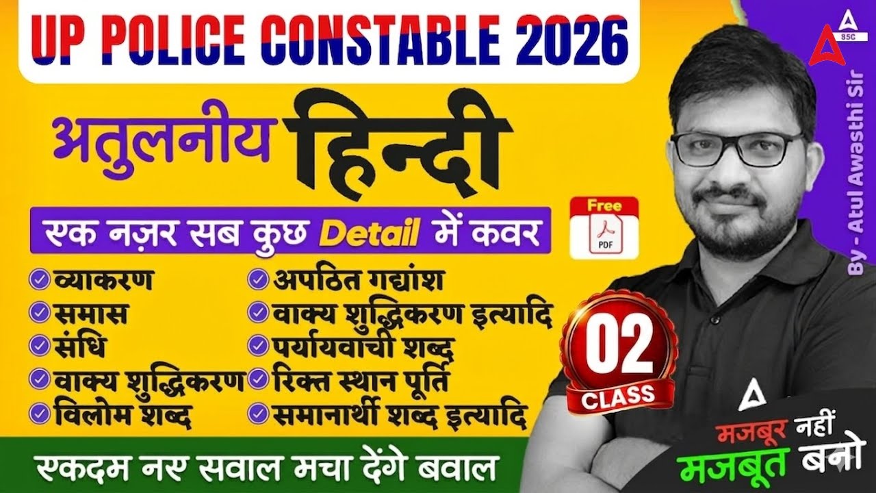 UP Police Constable Hindi Class 2026 | UP Police Hindi Practice Set | UP Police Hindi | By Atul Sir