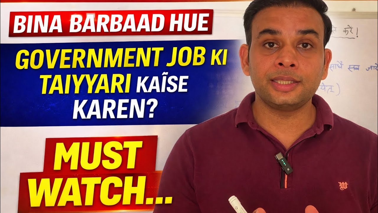 BINA BARBAD HUE SARKARI NAUKRI KI TAIYYARI KARNE KE TIPS | MUST WATCH