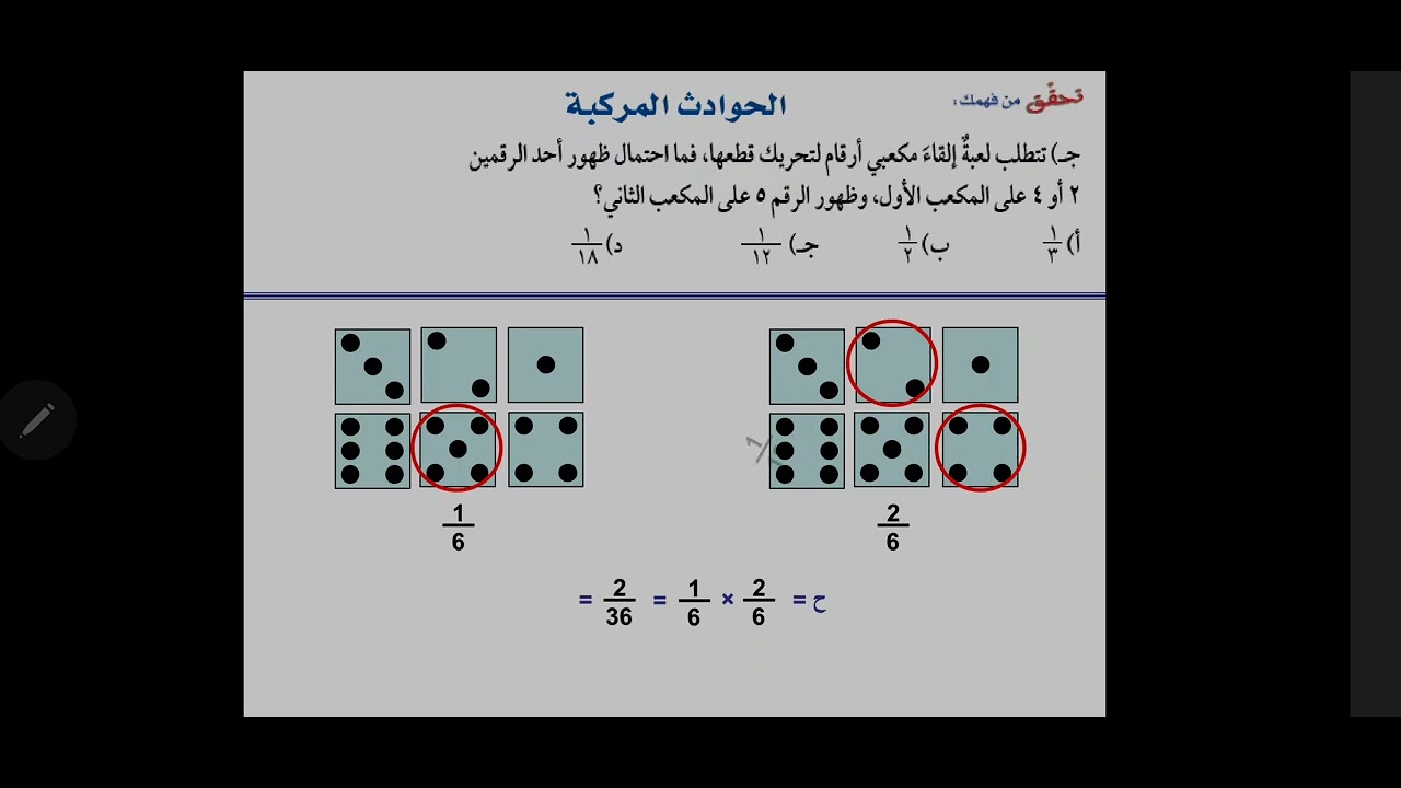 الحوادث المركبة ثاني متوسط 