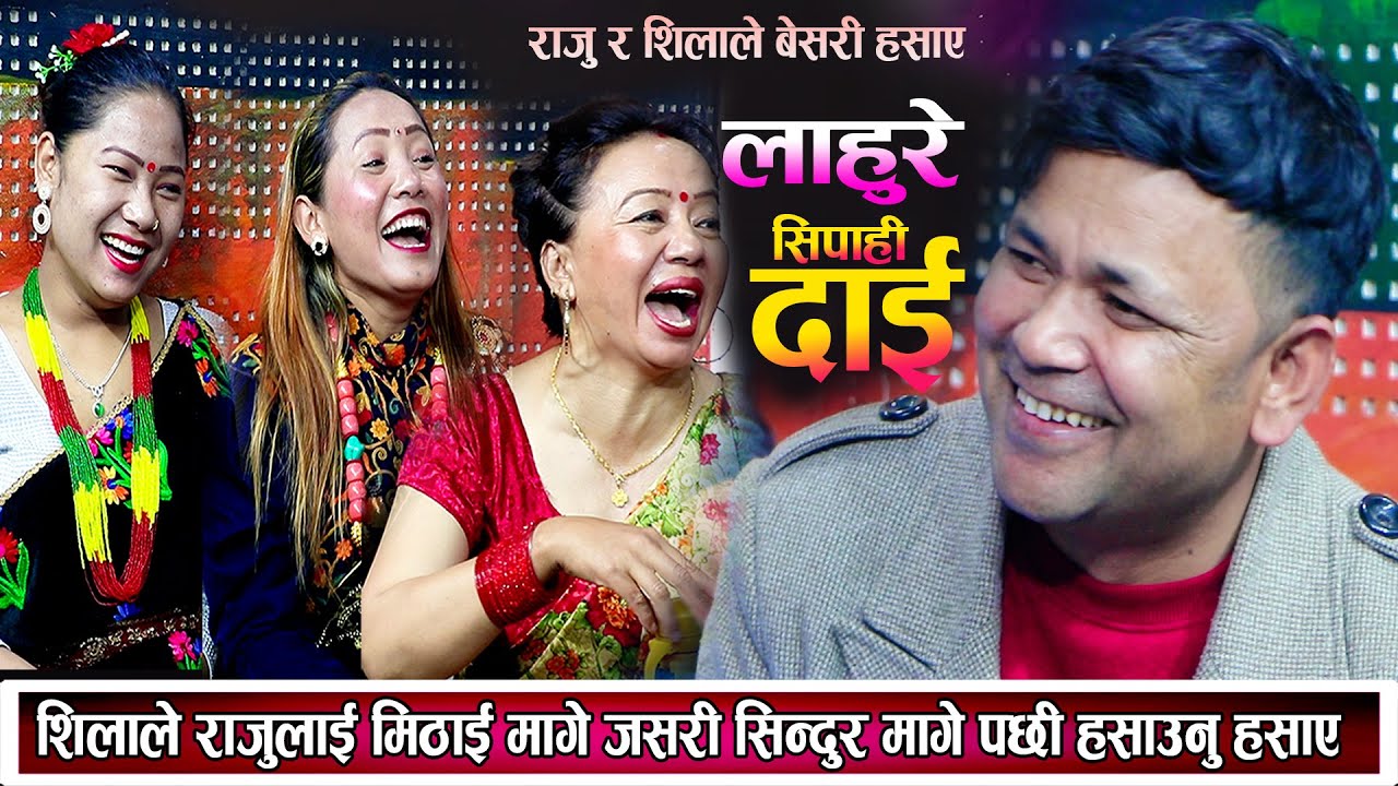 शिलाले मिठाइ मागे जसरि राजुलाइ सिन्दुर मागेपछि राजु र शिलाले हसैरै मारे New Nepali Live Dohori 2080