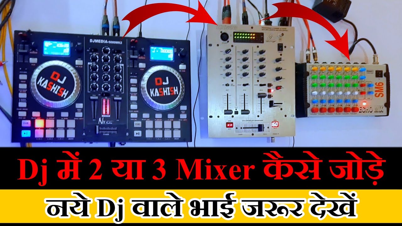 Dj Sound Me 2 Ya 3 Dj Mixer Ko kaise Connect Kare | Dj Setup Full Connection Kaise kare Stereo #Dj