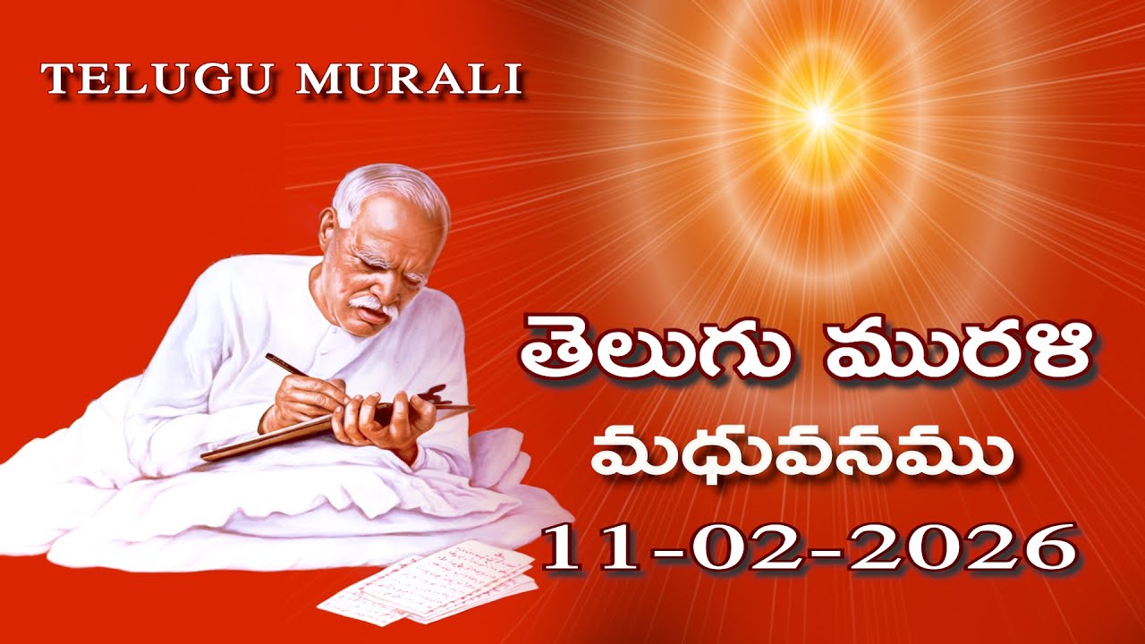 Telugu murali 11 02 2026, తెలుగు మురళి, Shantivan,Madhuban Murli