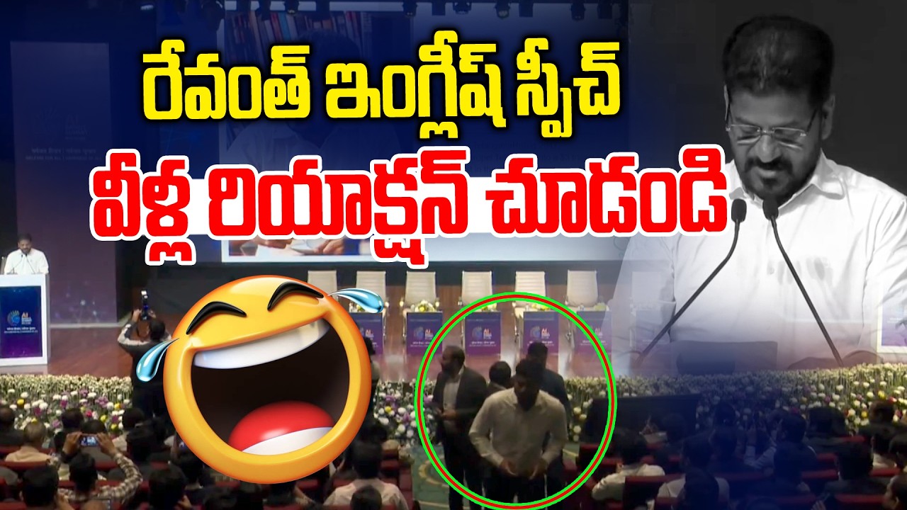 రేవంత్ ఇంగ్లీష్ స్పీచ్.. వీళ్ల రియాక్షన్ చూడండి | CM Revanth Reddy English Speech -News Line Telugu