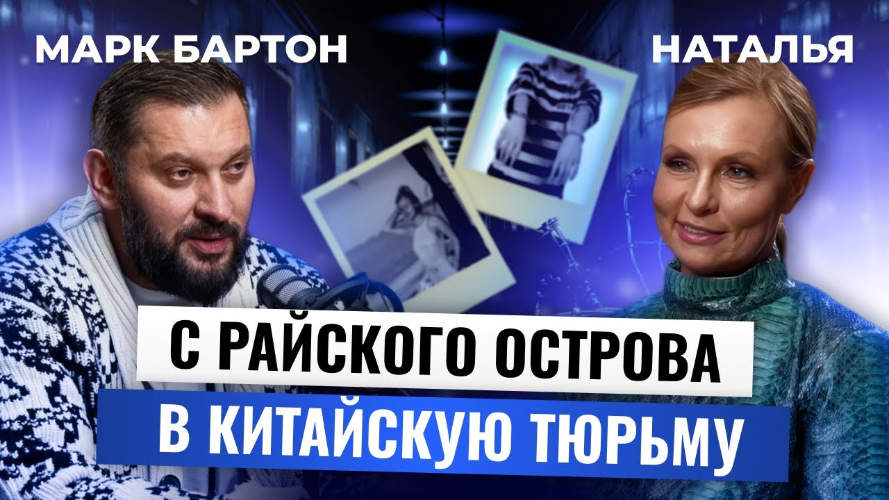 Пять лет в китайской тюрьме: история о любви и стойкости.