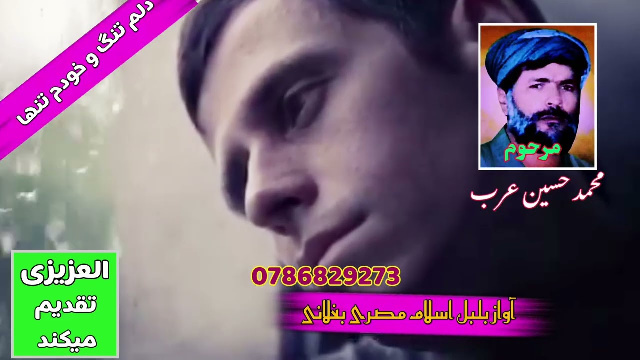 نشیده مناجات صدا حافظ مصری بغلانی ارتباط با ما 0786829273 