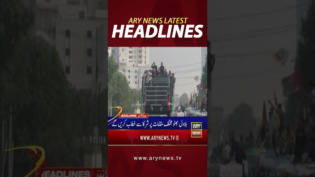 #3pmheadlines #headlines #bilawalbhutto #pppjalsa #ppprally #karachi #election2024 #shorts