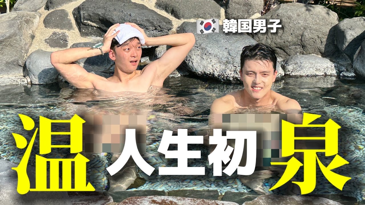 初めて温泉に行って大変なことになりました...予想していたのと全く違う!!! 天国！最高すぎて日本に住みたいってw
