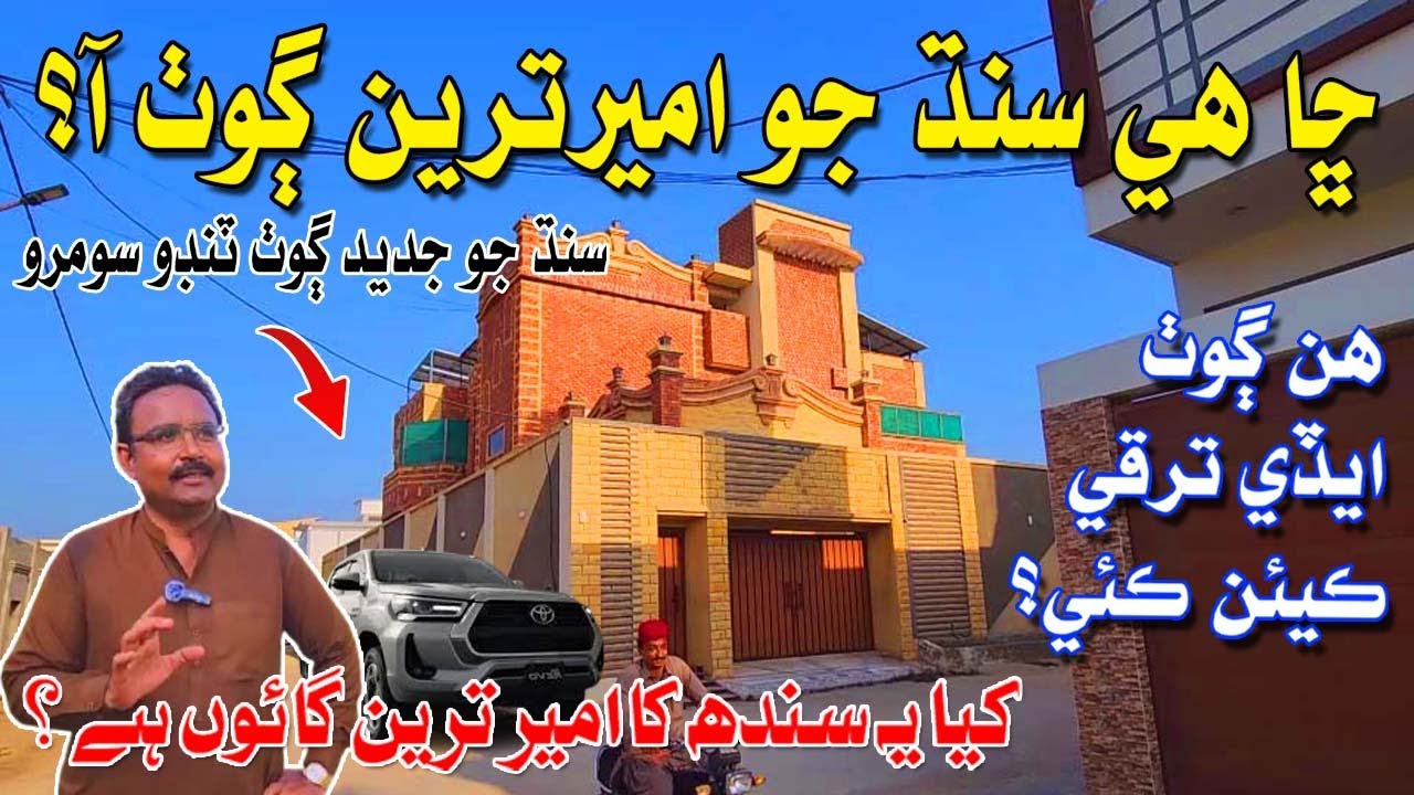 Most Developed village of Sindh Tando soomro | ٽنڊو سومرو