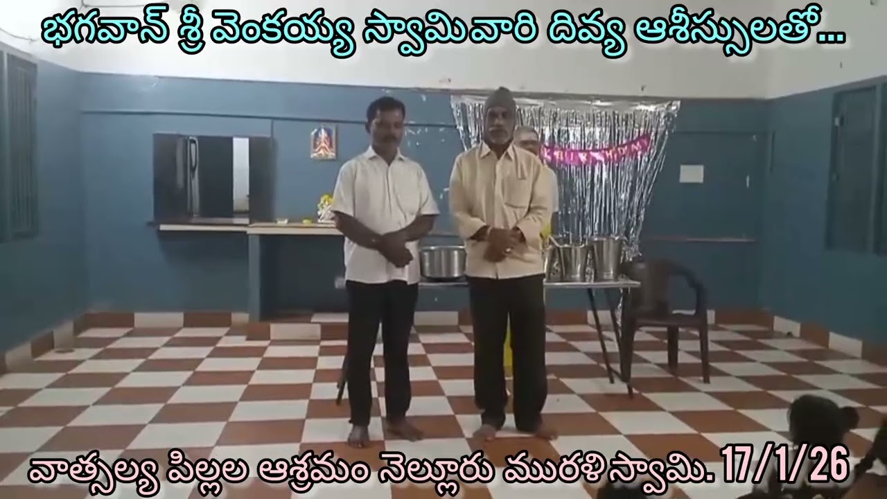🍂శ్రీ వెంకయ్య స్వామివారి🛞అన్న సమారాధన🛞 వాత్సల్య పిల్లల ఆశ్రమం🛞నెల్లూరు🛞గురు భగవానుల దివ్యఆశీస్సులతో🍂