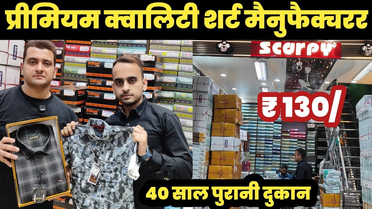 प्रीमियम क्वालिटी शर्ट खरीदें फैक्ट्री रेट में😱|| Shirt Manufacturer Gandhi Nagar 🔥||