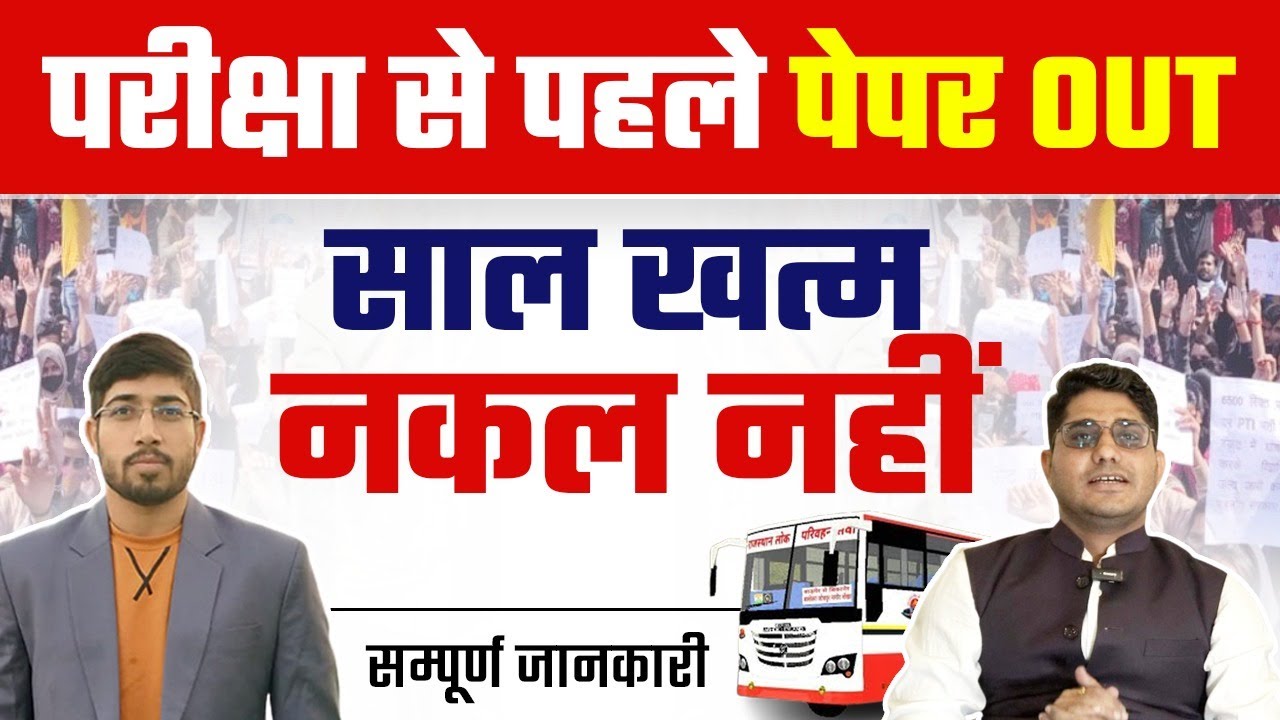 RPSC Paper Leak 2022 | RPSC 2nd Grade Paper Leak | RPSC Paper Cancelled News