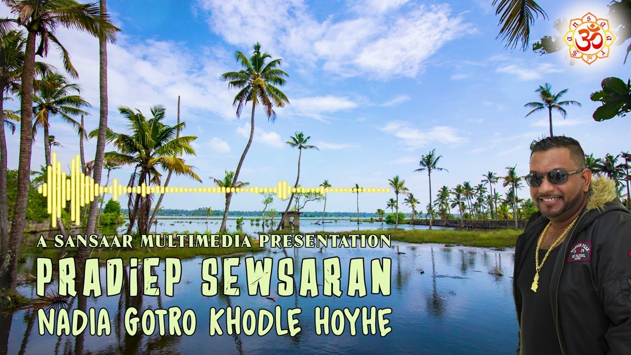 Nadia gotro khodle hoyhe - Pradiep Sewsaran (Baithak gana) - new!