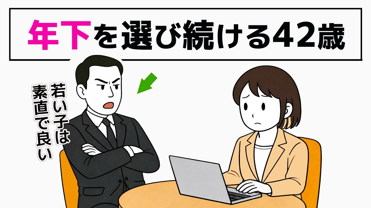 【婚活】年下とは話せるのに、同世代の意見を聞けない42歳バツイチ食い尽くし系／ 生活を楽にしたいが目的の婚活- 6話